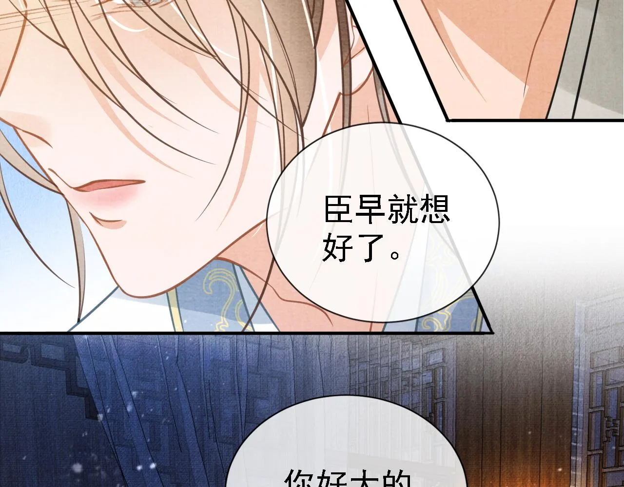 第10话 朕的龙榻最舒服 第9页