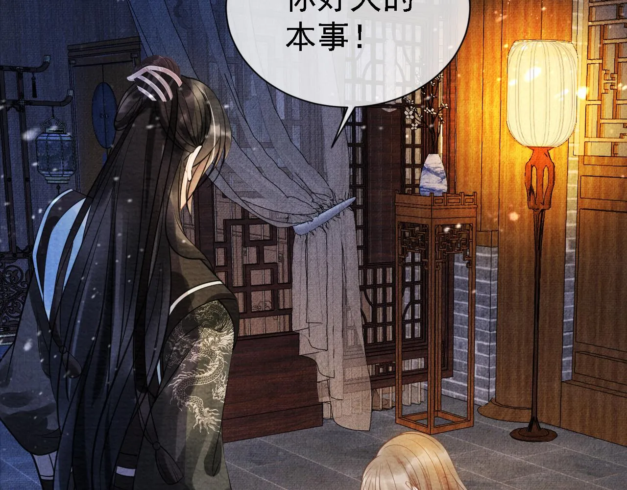 第10话 朕的龙榻最舒服 第10页
