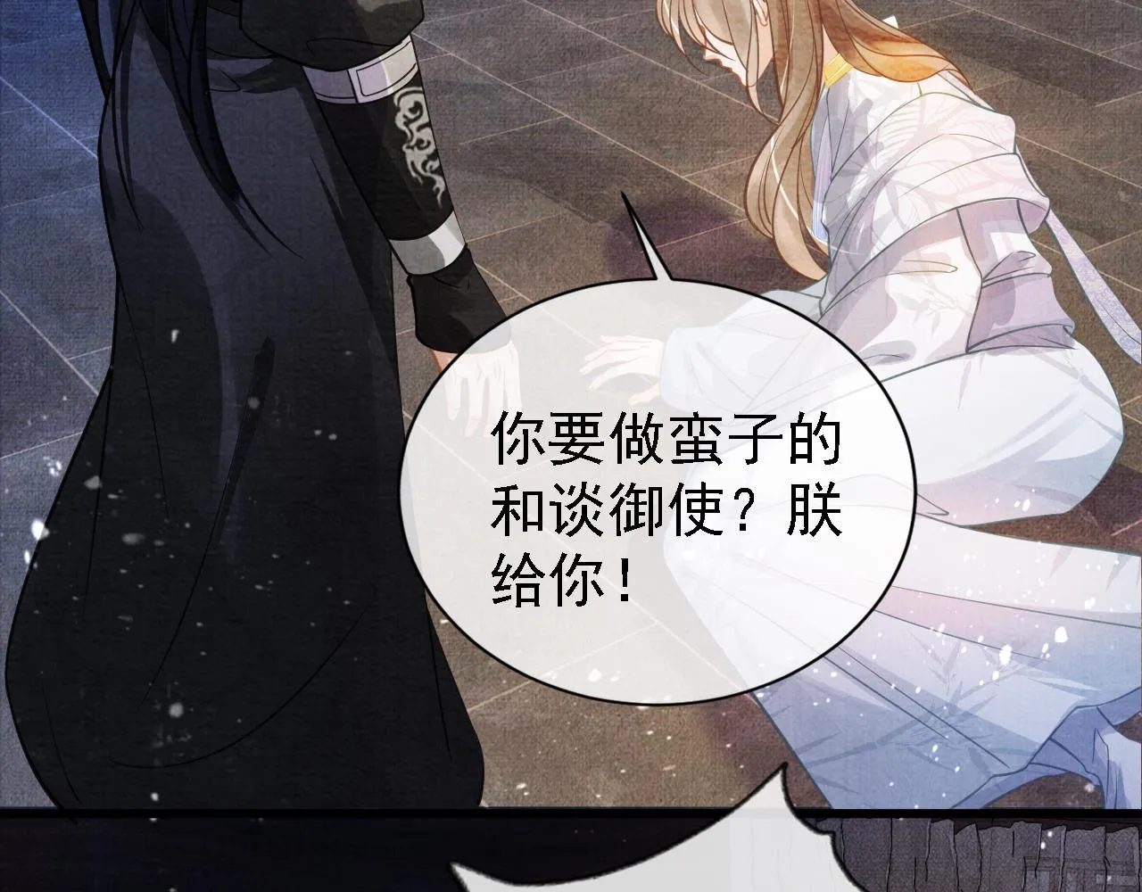 第10话 朕的龙榻最舒服 第11页