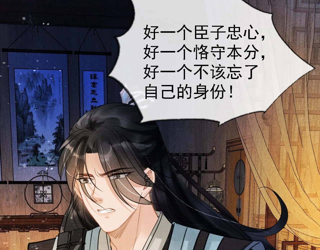 第10话 朕的龙榻最舒服 第12页