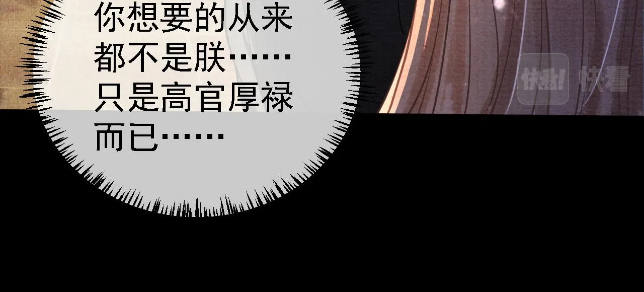 第10话 朕的龙榻最舒服 第16页