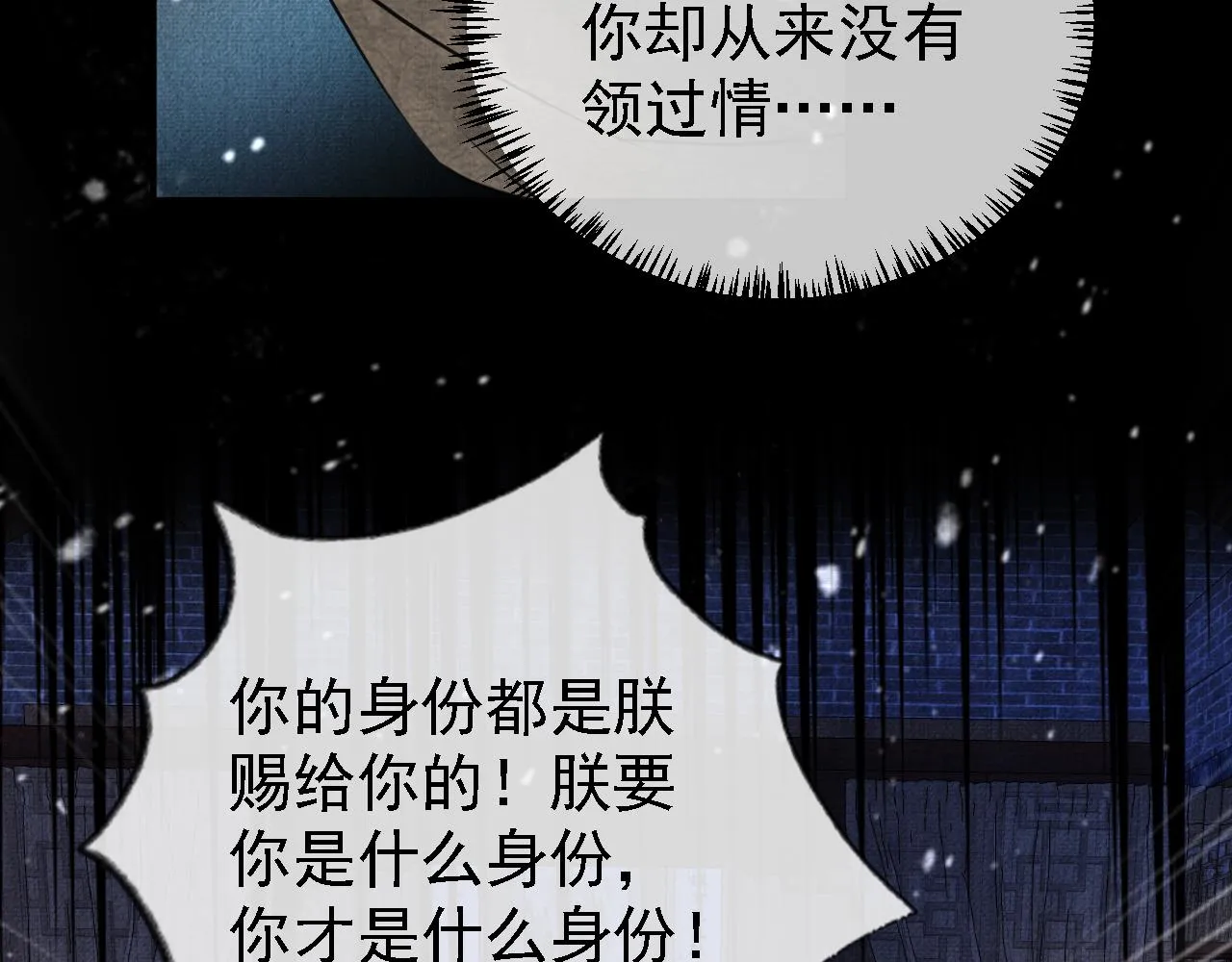 第10话 朕的龙榻最舒服 第18页