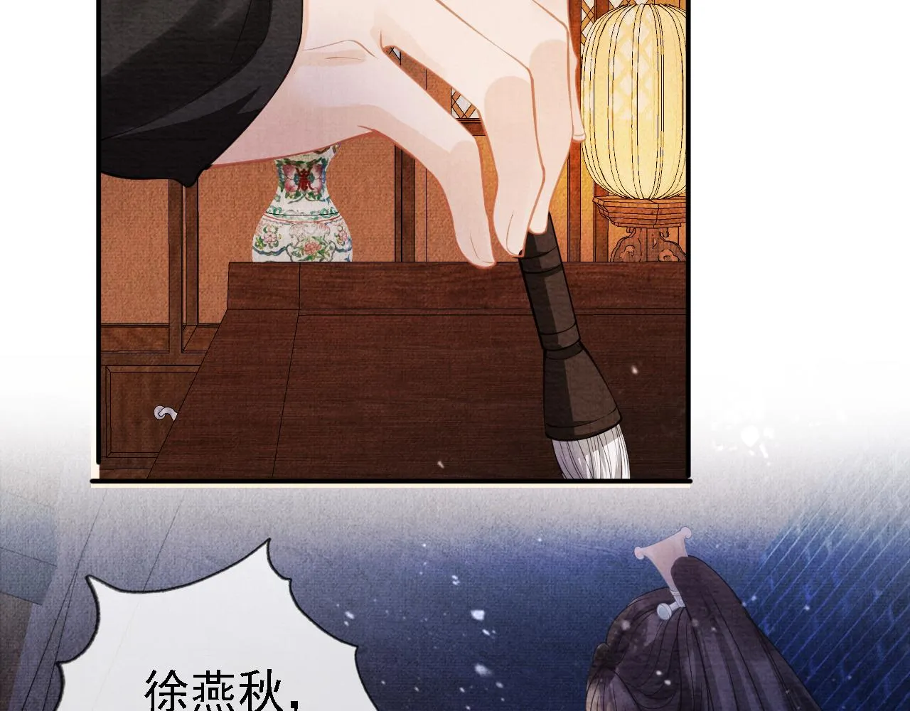 第10话 朕的龙榻最舒服 第21页