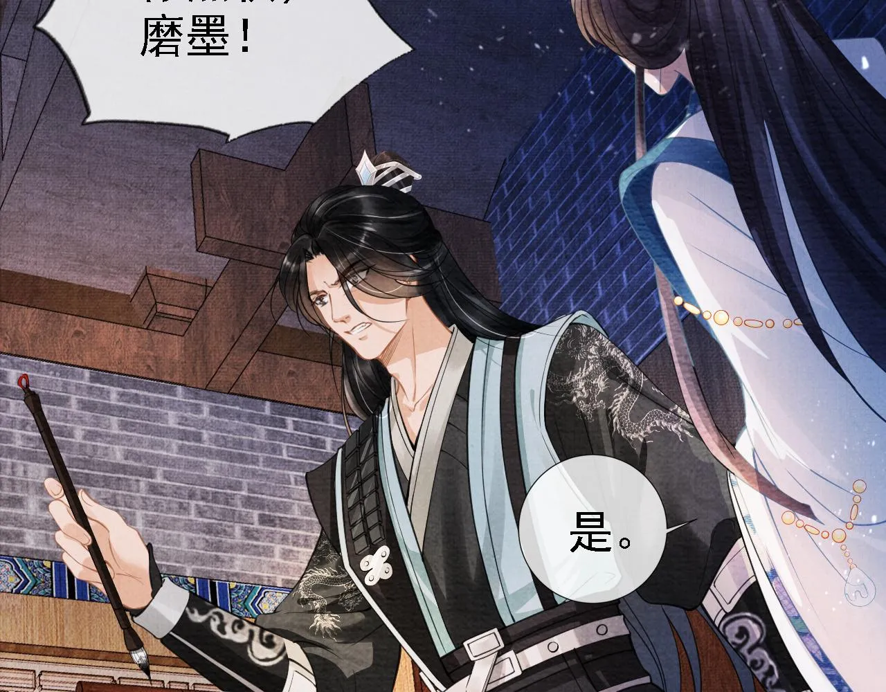 第10话 朕的龙榻最舒服 第22页