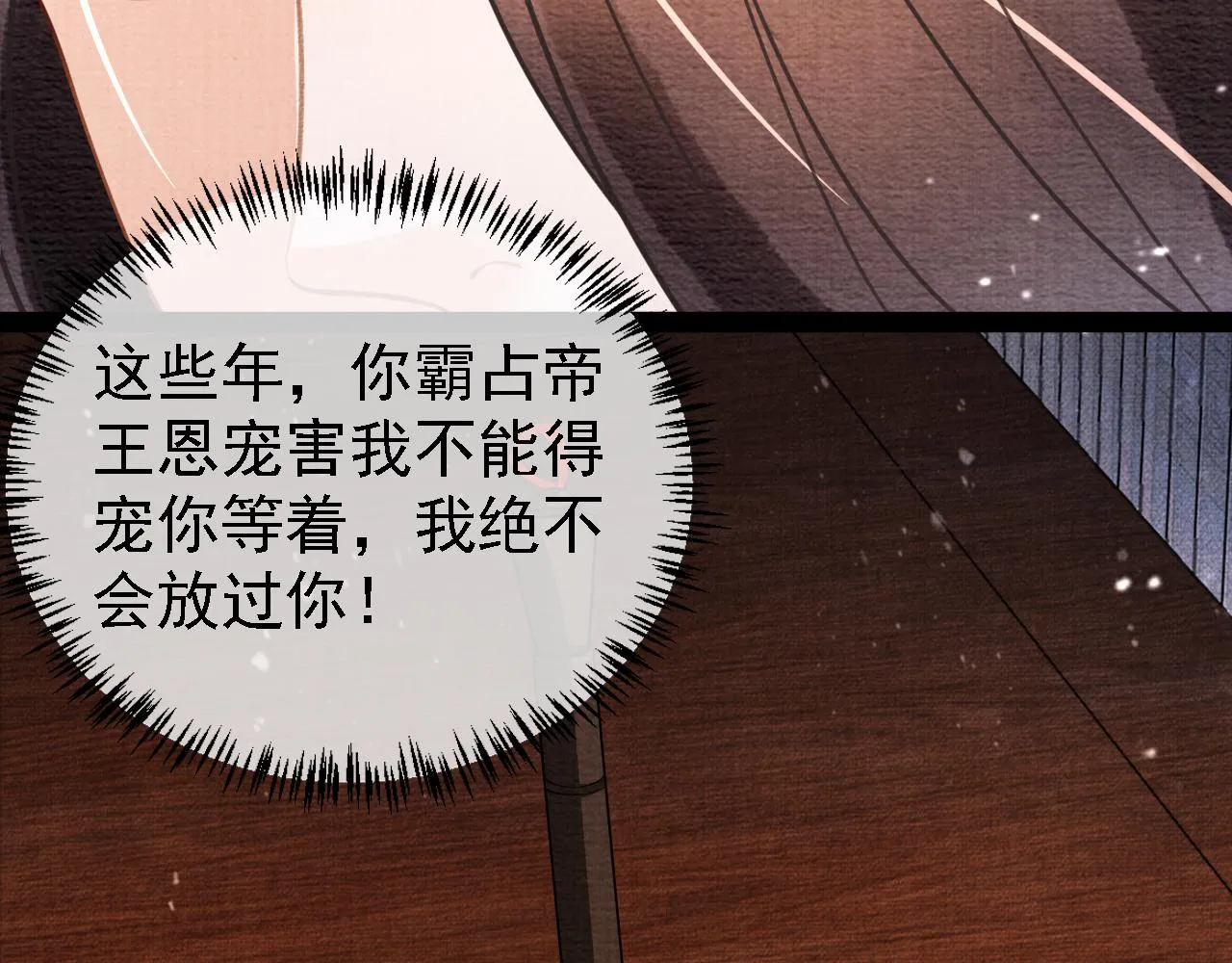 第10话 朕的龙榻最舒服 第27页