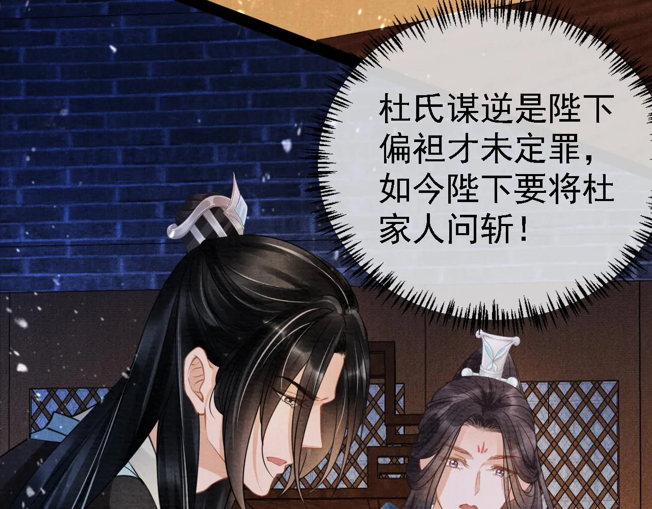第10话 朕的龙榻最舒服 第30页