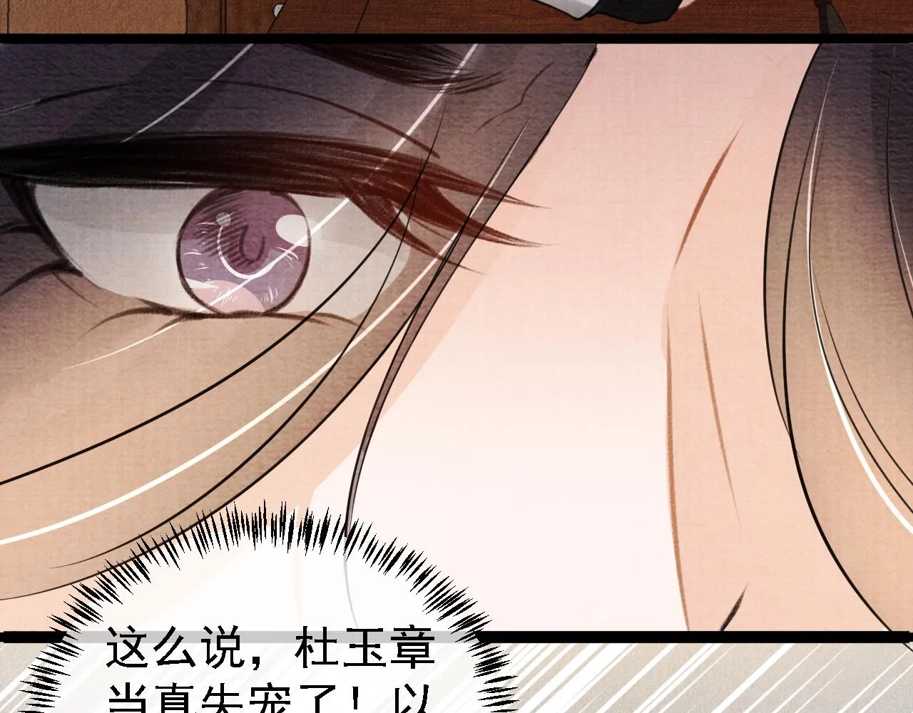 第10话 朕的龙榻最舒服 第32页
