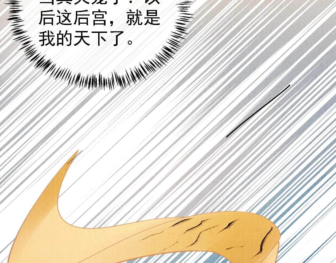 第10话 朕的龙榻最舒服 第33页