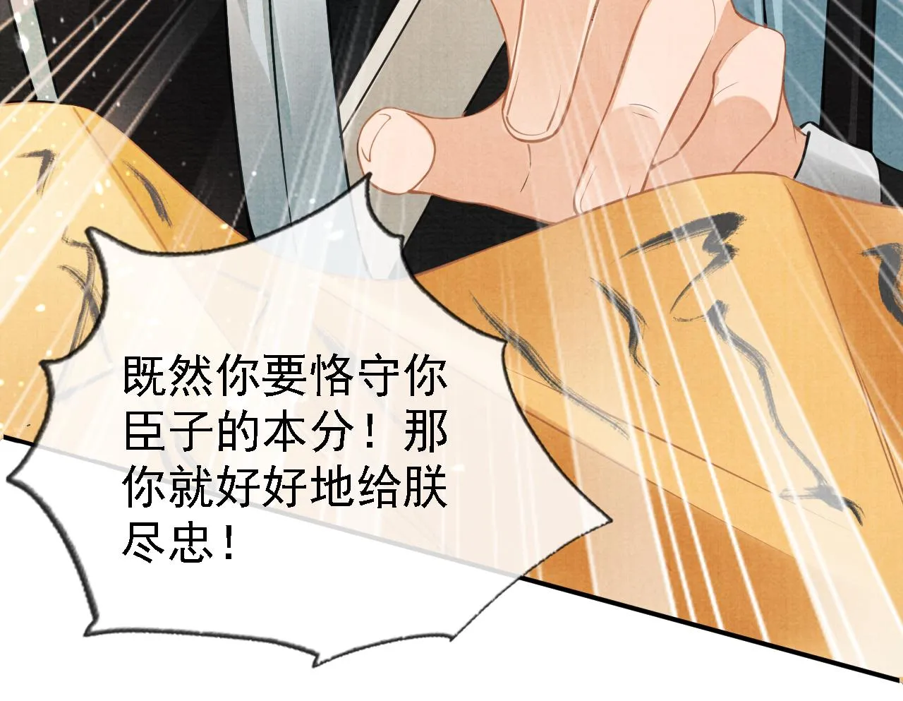 第10话 朕的龙榻最舒服 第36页