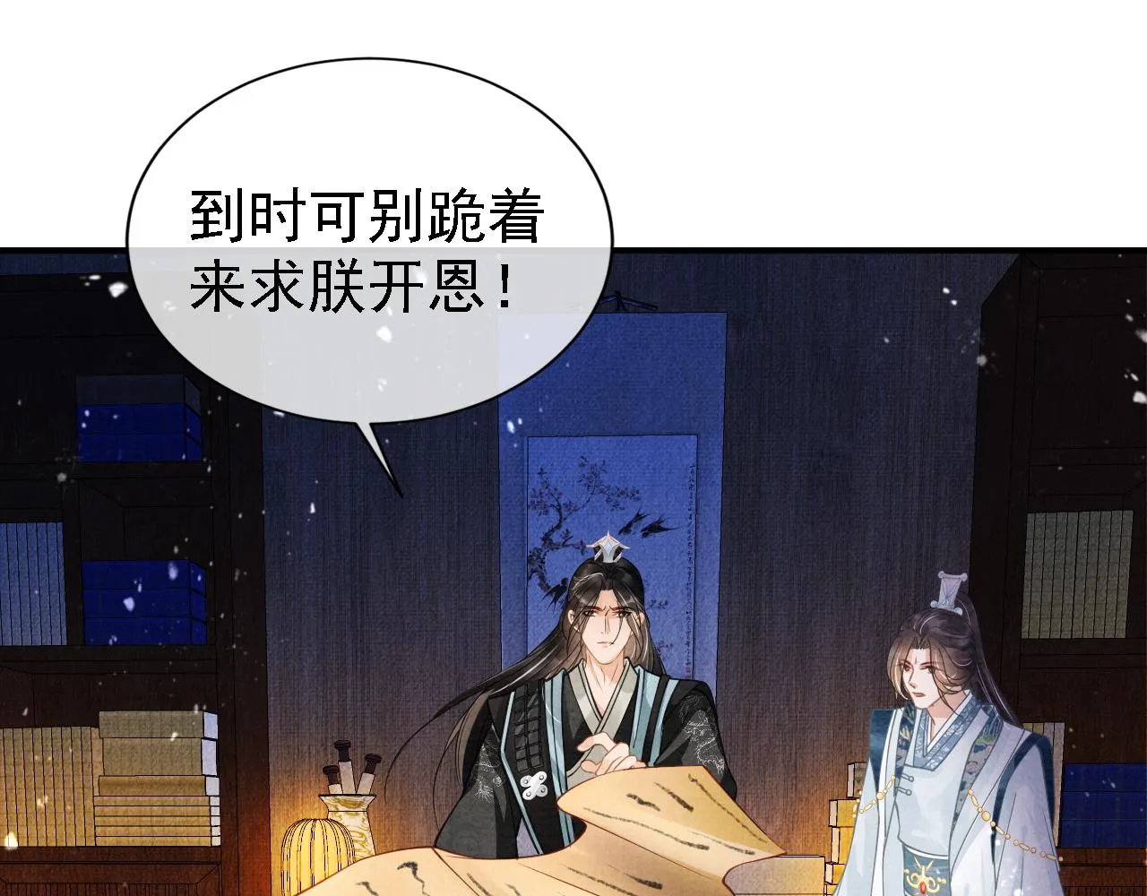 第10话 朕的龙榻最舒服 第37页