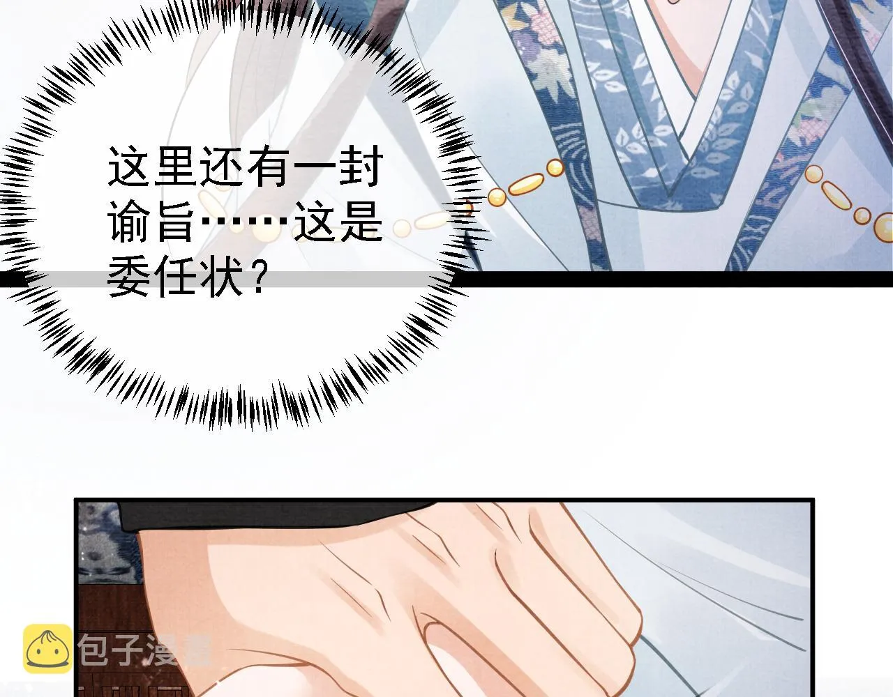 第10话 朕的龙榻最舒服 第41页