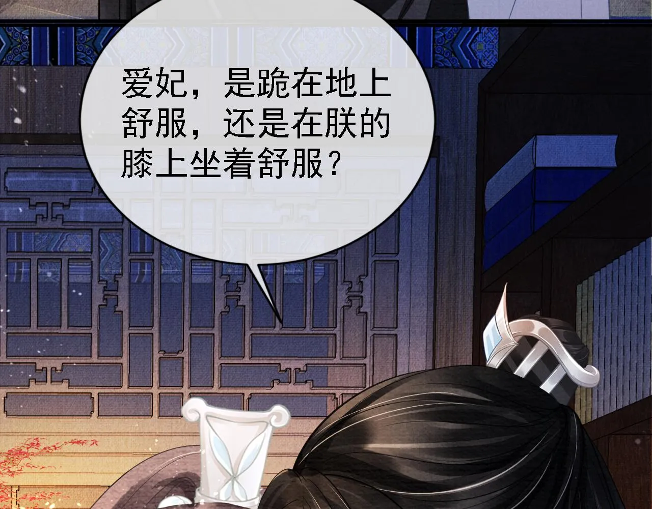 第10话 朕的龙榻最舒服 第44页