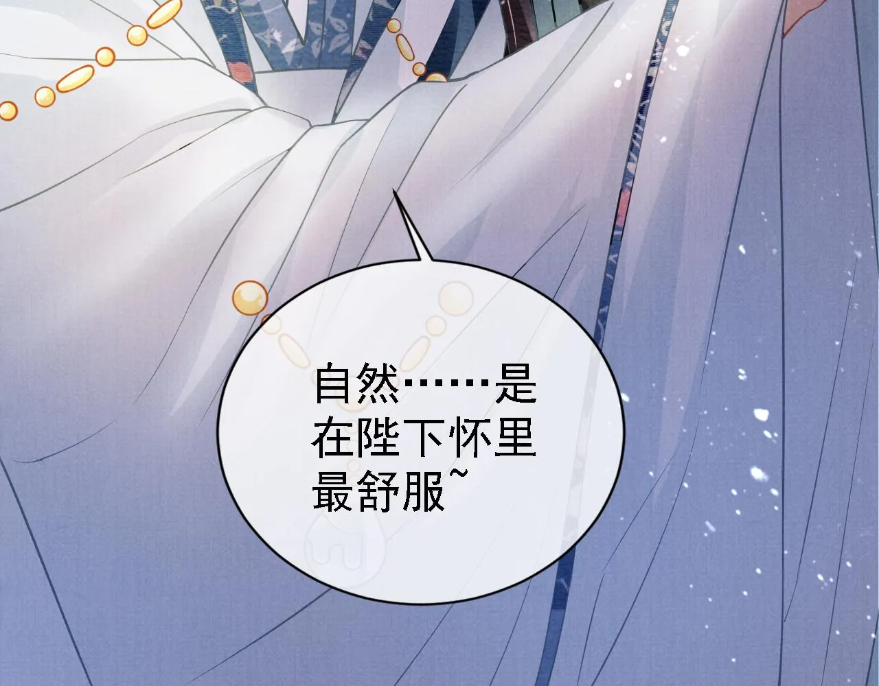 第10话 朕的龙榻最舒服 第46页