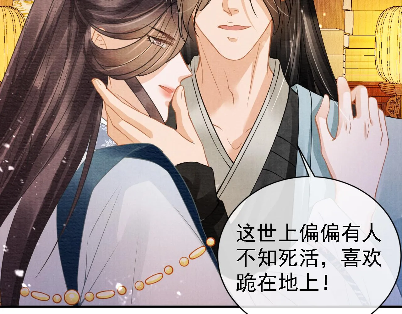 第10话 朕的龙榻最舒服 第53页