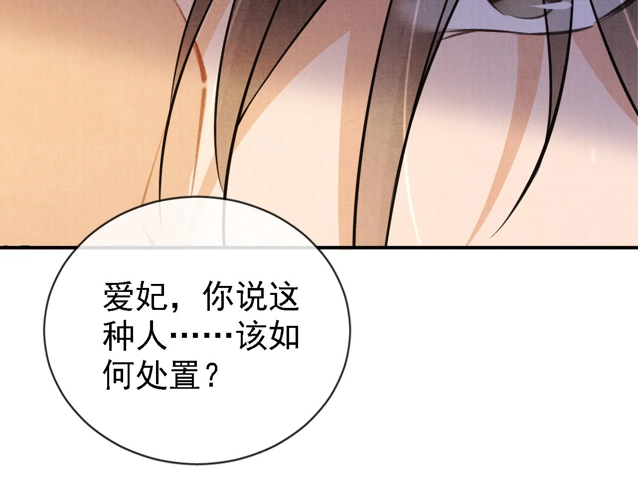 第10话 朕的龙榻最舒服 第55页