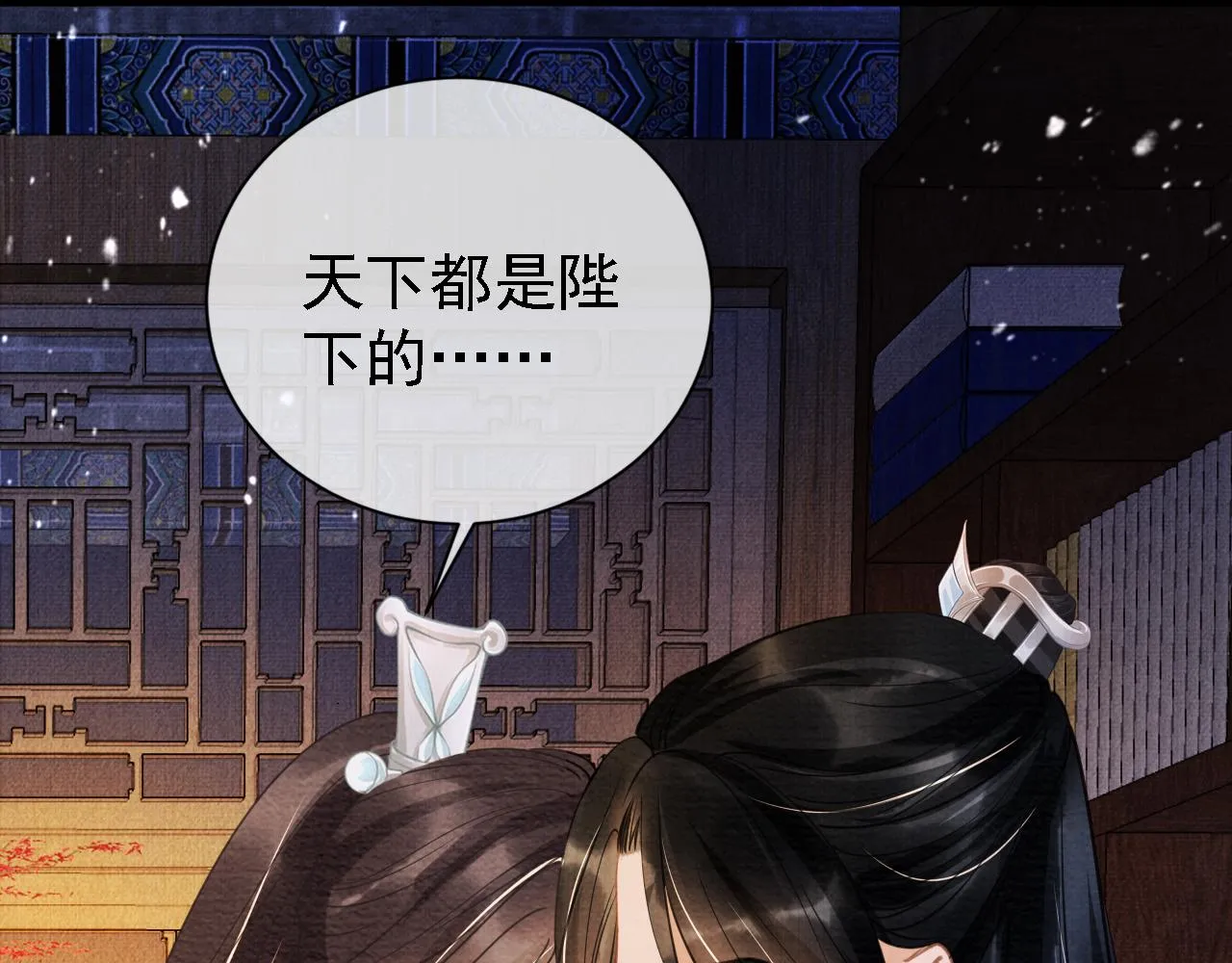 第10话 朕的龙榻最舒服 第57页