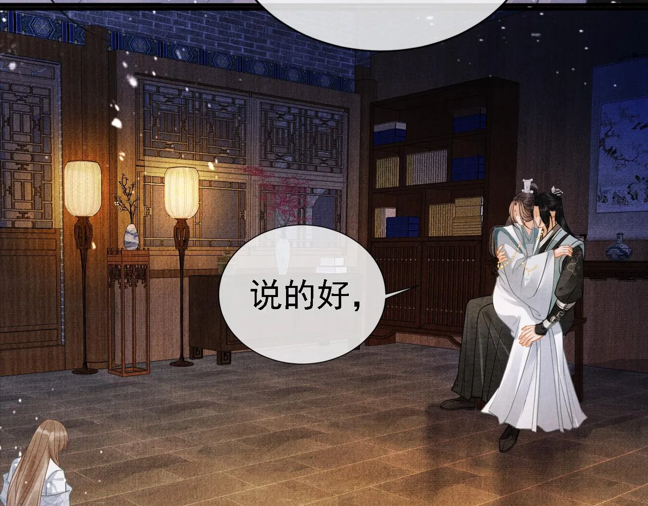 第10话 朕的龙榻最舒服 第59页