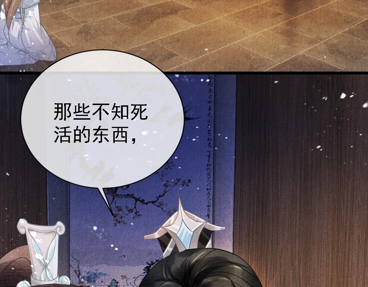 第10话 朕的龙榻最舒服 第60页