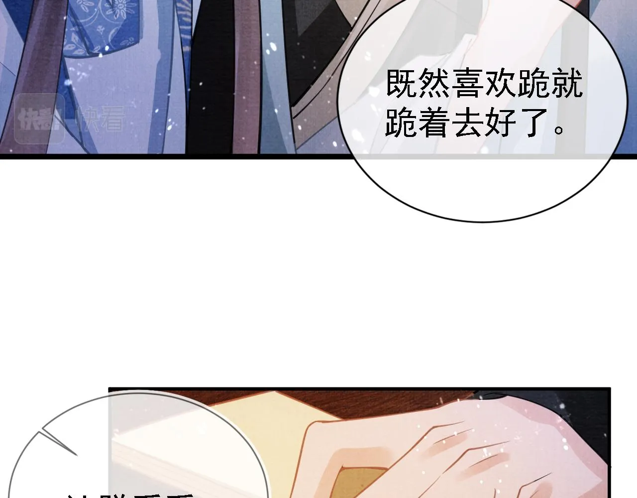 第10话 朕的龙榻最舒服 第62页