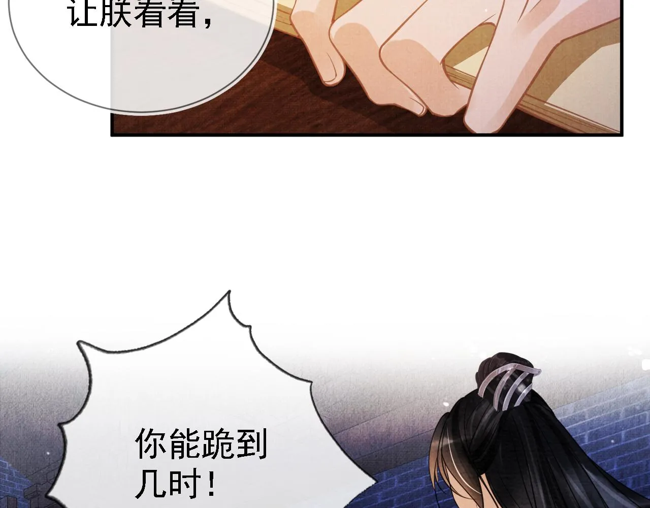 第10话 朕的龙榻最舒服 第63页