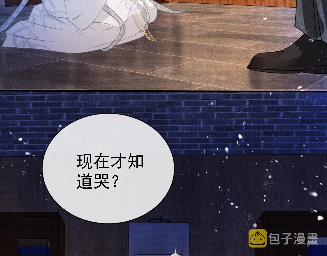 第10话 朕的龙榻最舒服 第67页