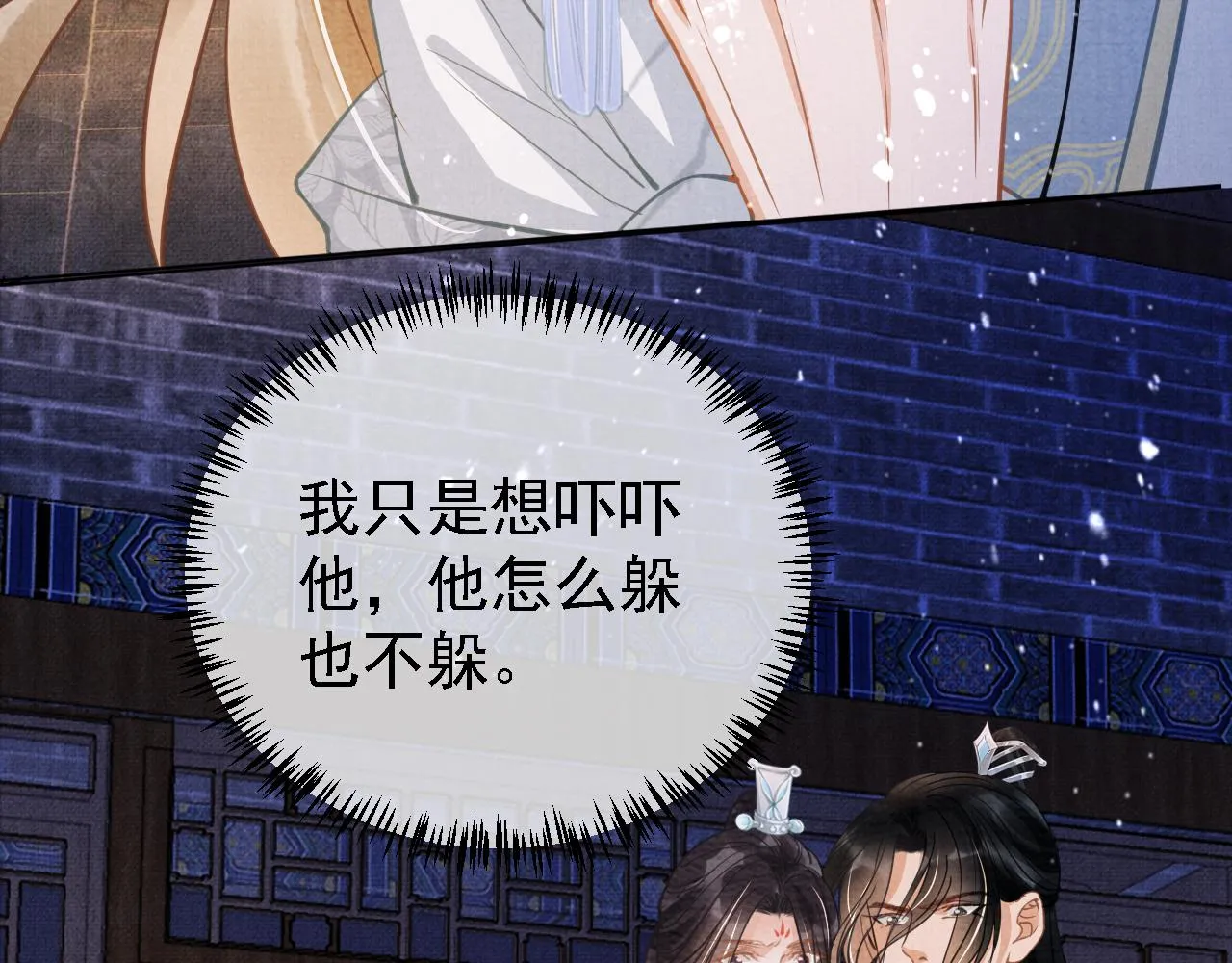 第10话 朕的龙榻最舒服 第74页