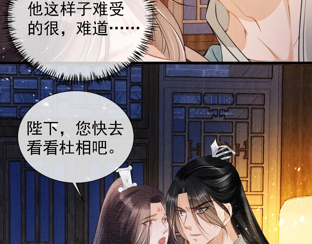 第10话 朕的龙榻最舒服 第78页