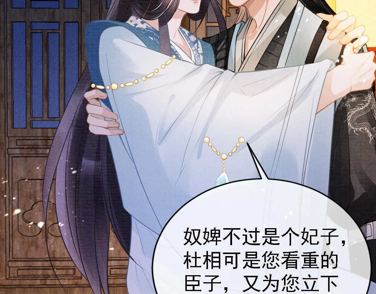 第10话 朕的龙榻最舒服 第79页
