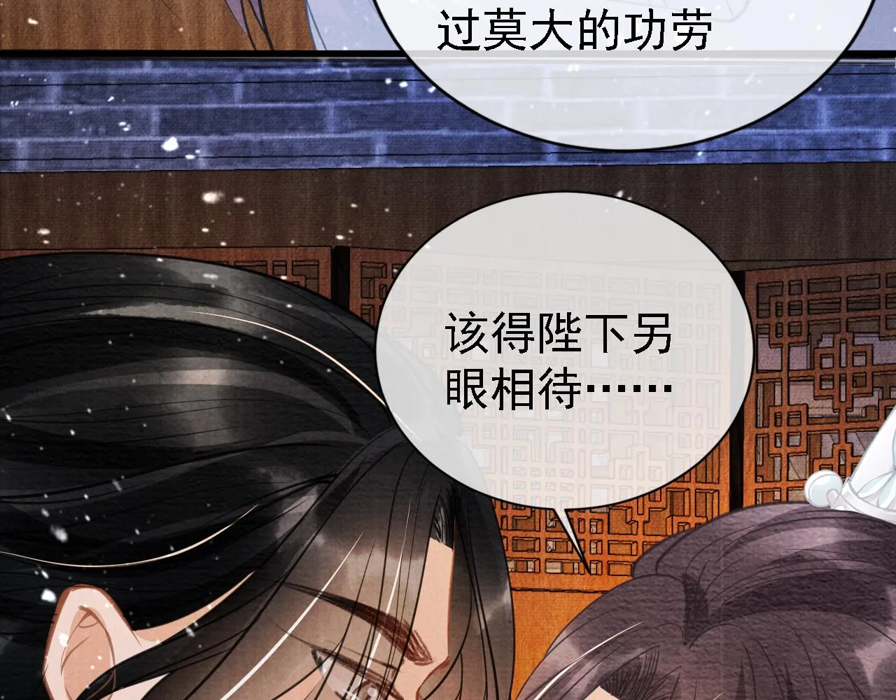 第10话 朕的龙榻最舒服 第80页