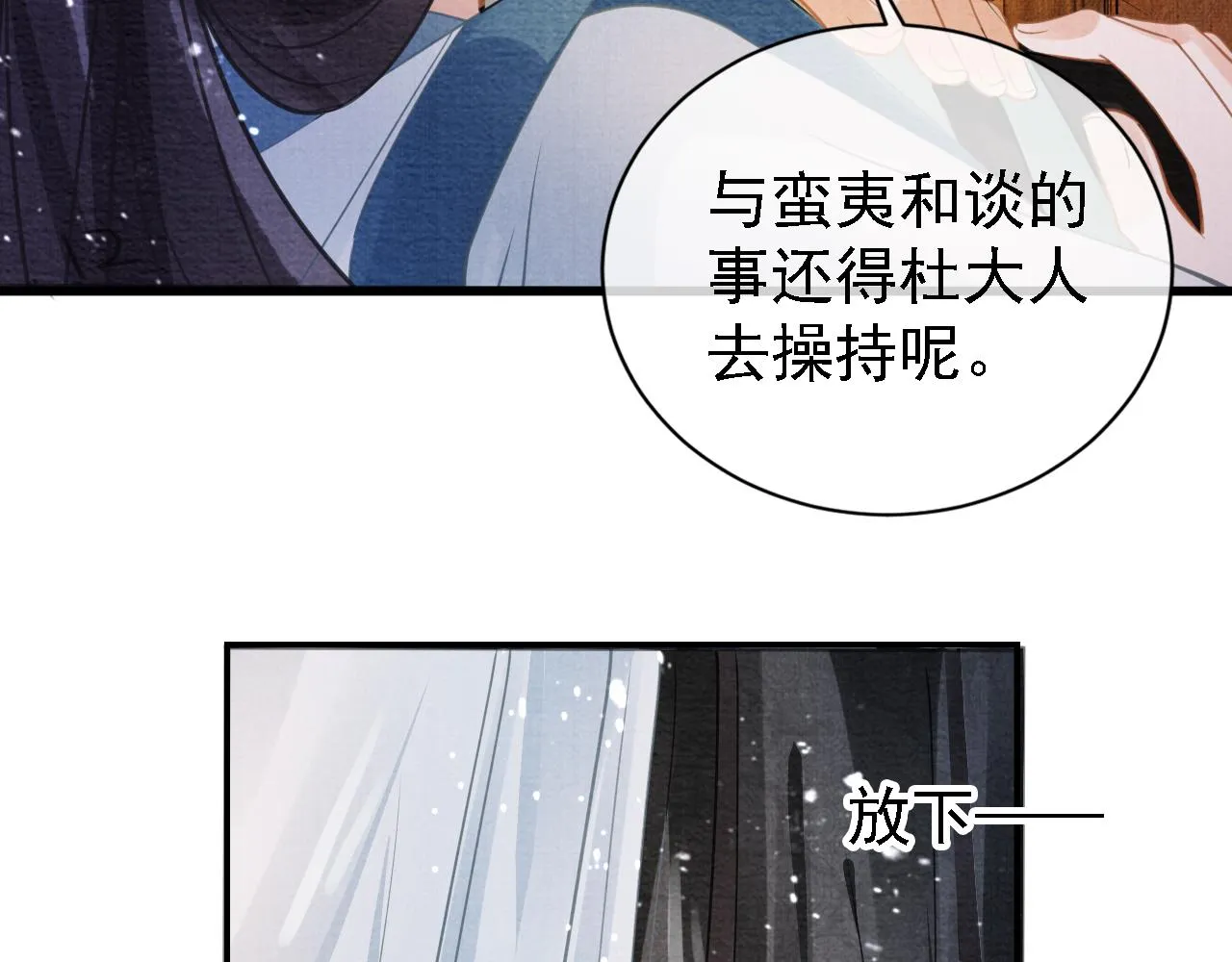 第10话 朕的龙榻最舒服 第83页