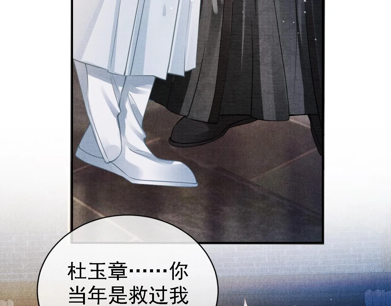 第10话 朕的龙榻最舒服 第84页