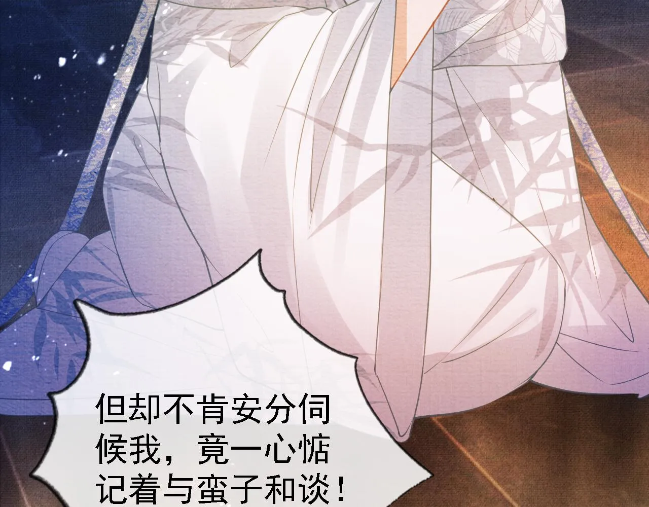 第10话 朕的龙榻最舒服 第87页