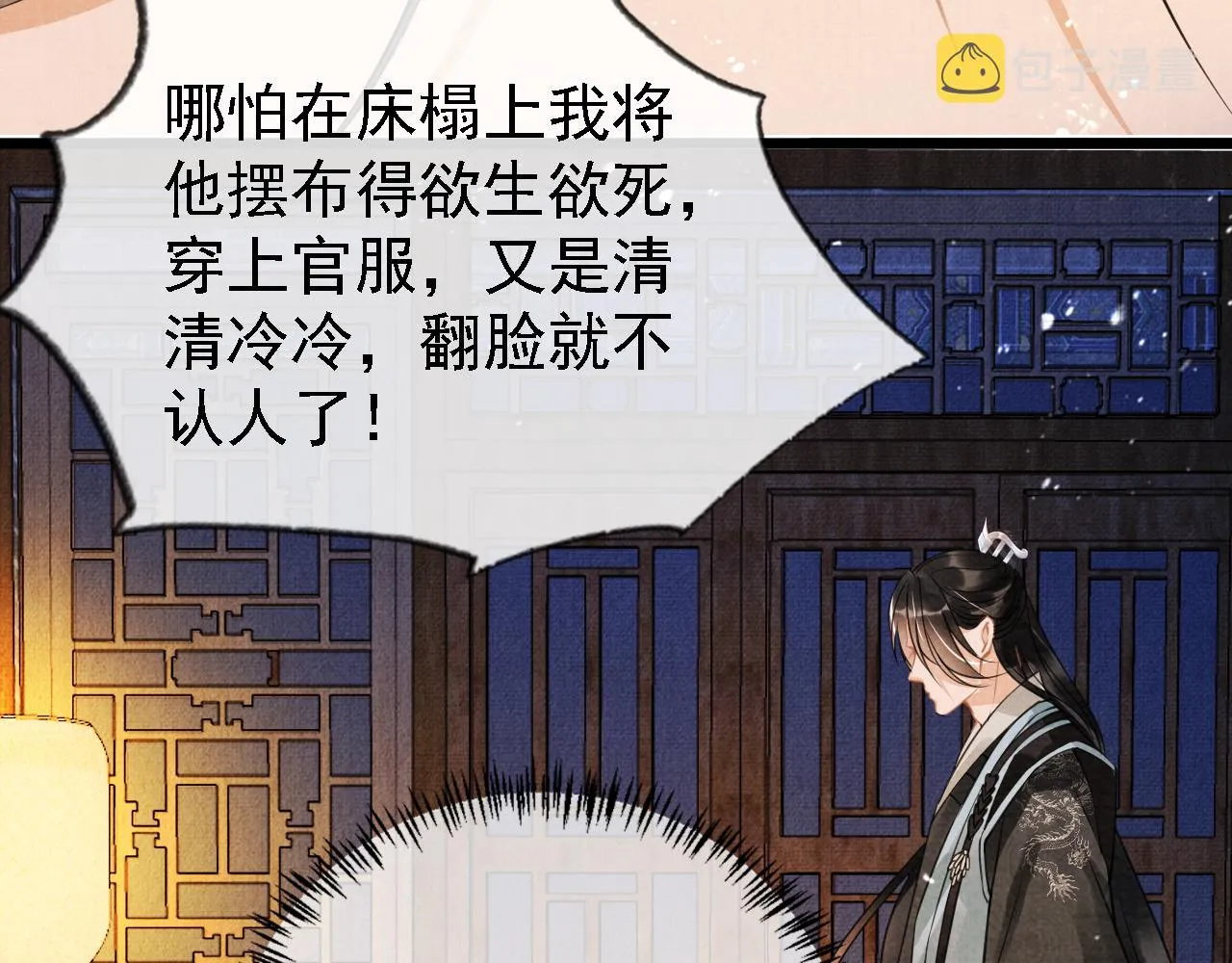 第10话 朕的龙榻最舒服 第89页