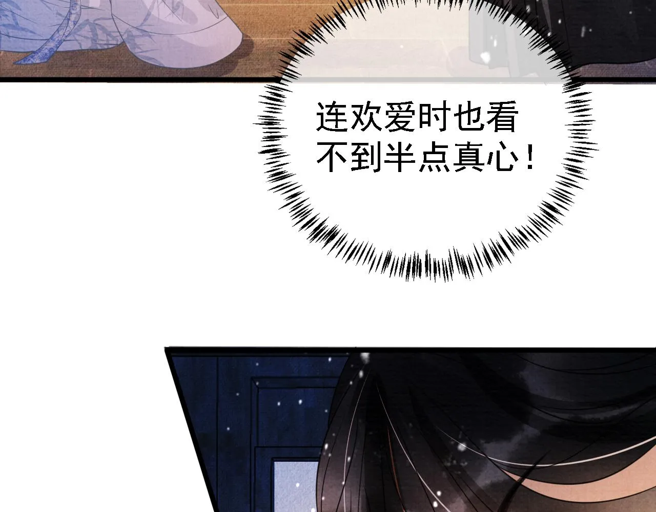 第10话 朕的龙榻最舒服 第91页