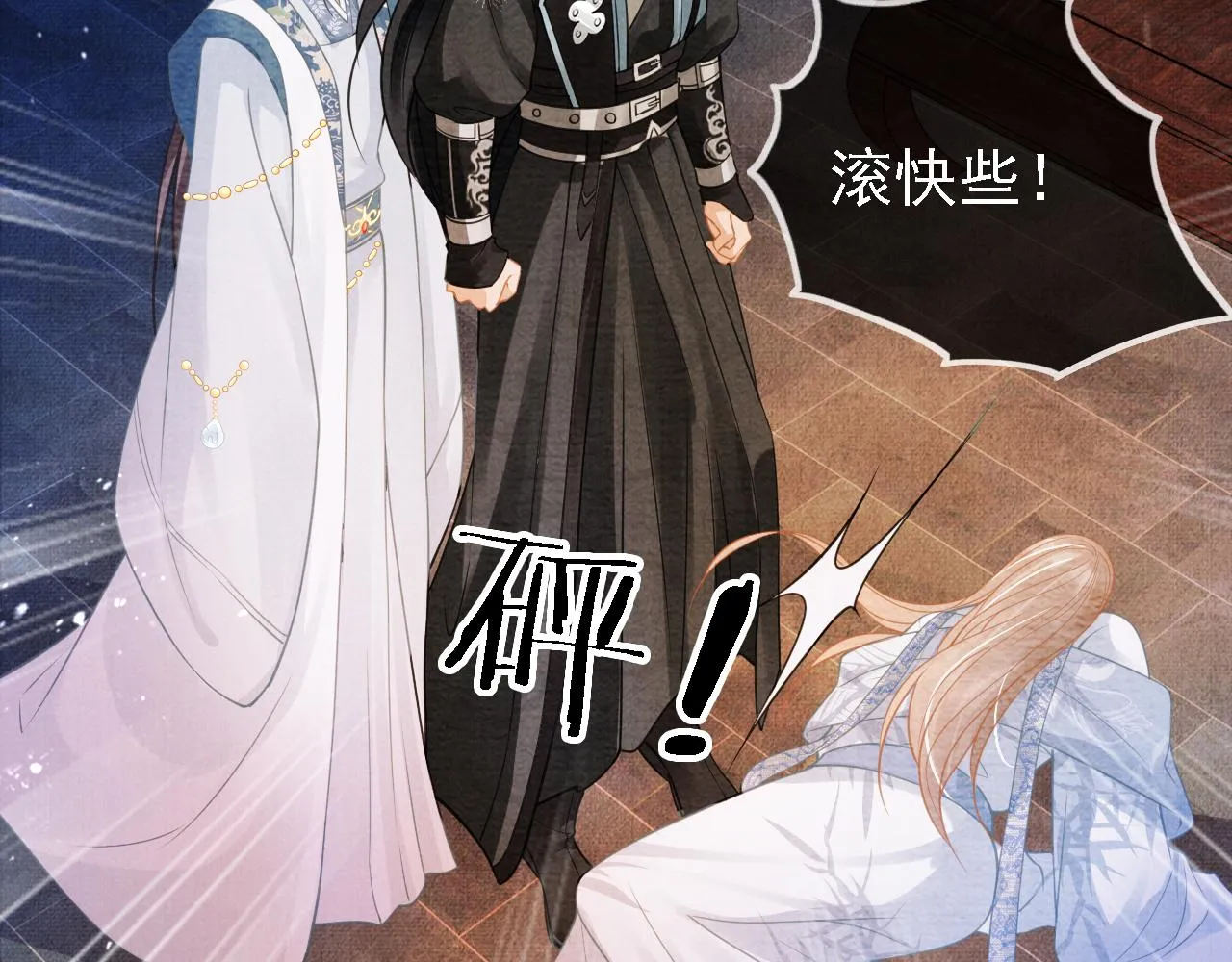 第10话 朕的龙榻最舒服 第95页