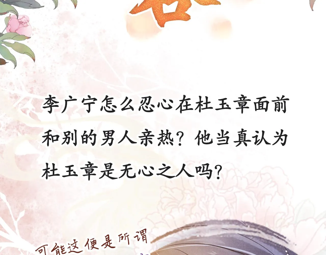 第10话 朕的龙榻最舒服 第98页