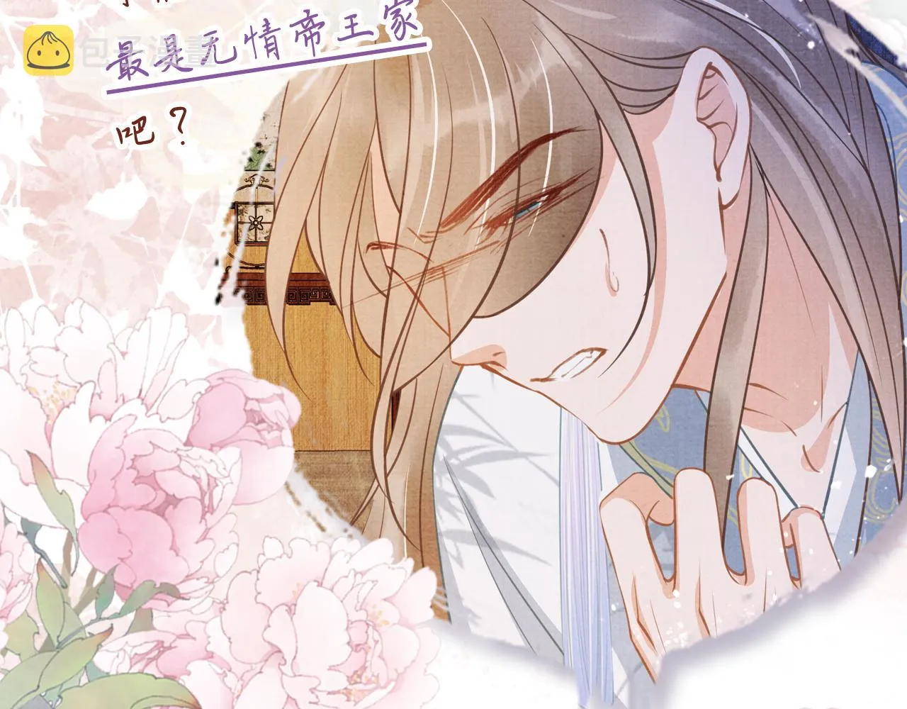 第10话 朕的龙榻最舒服 第99页