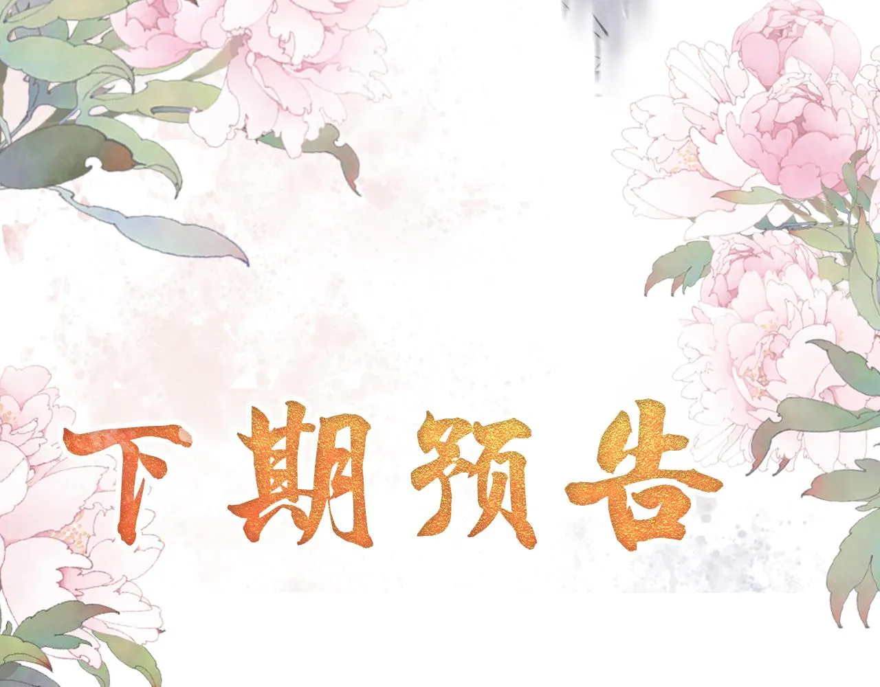第10话 朕的龙榻最舒服 第100页