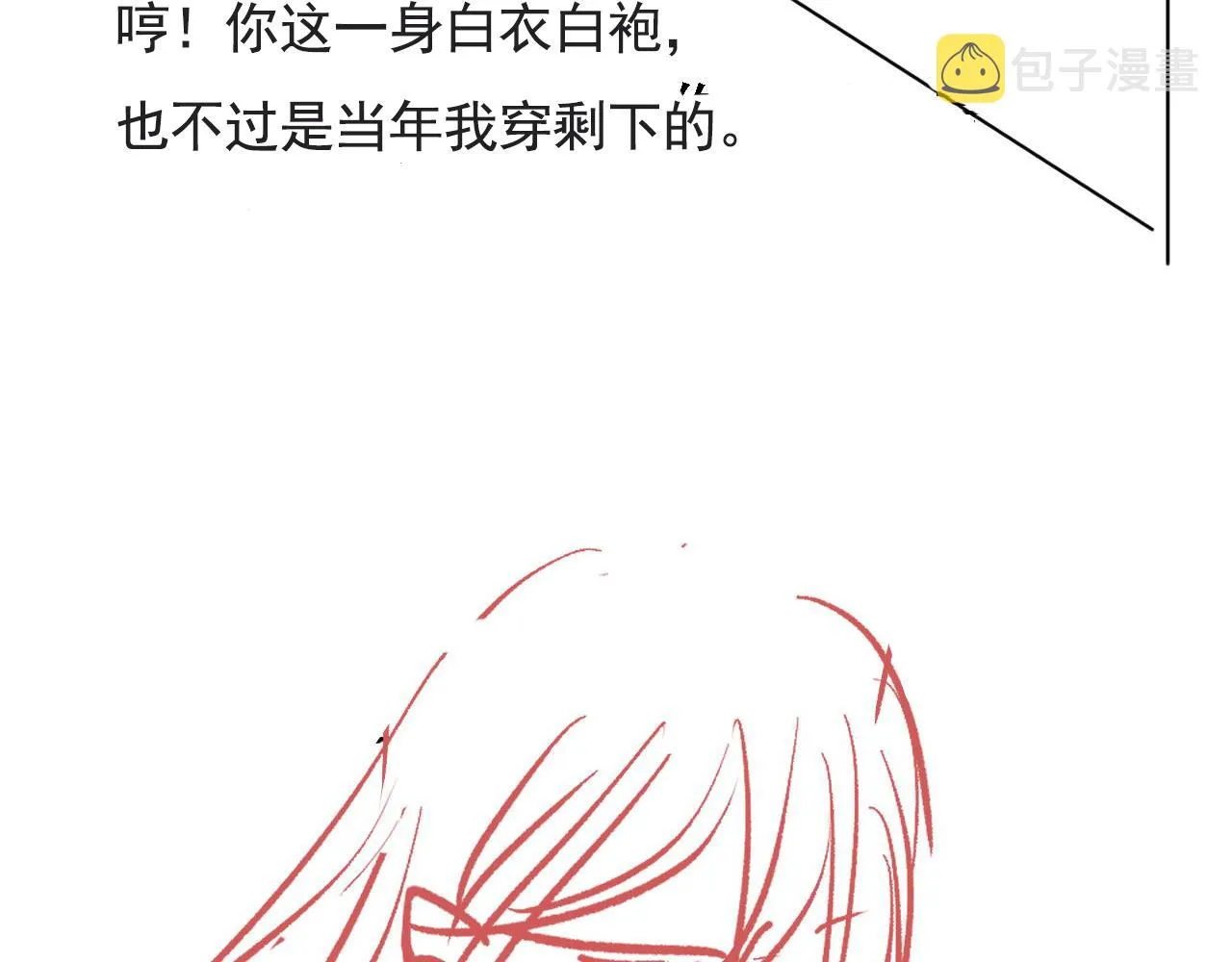 第10话 朕的龙榻最舒服 第102页