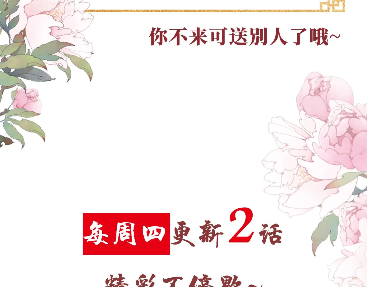 第10话 朕的龙榻最舒服 第111页