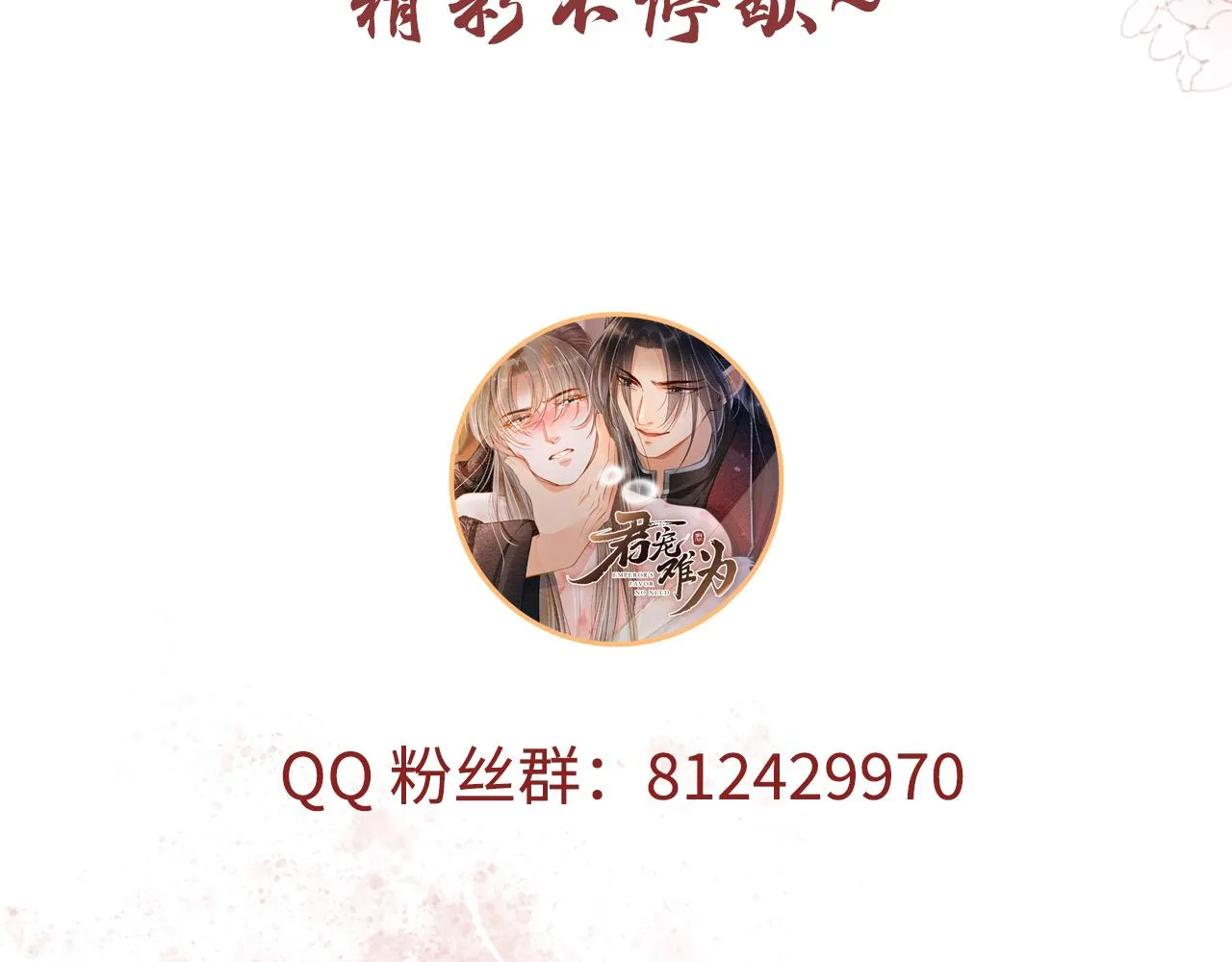 第10话 朕的龙榻最舒服 第112页