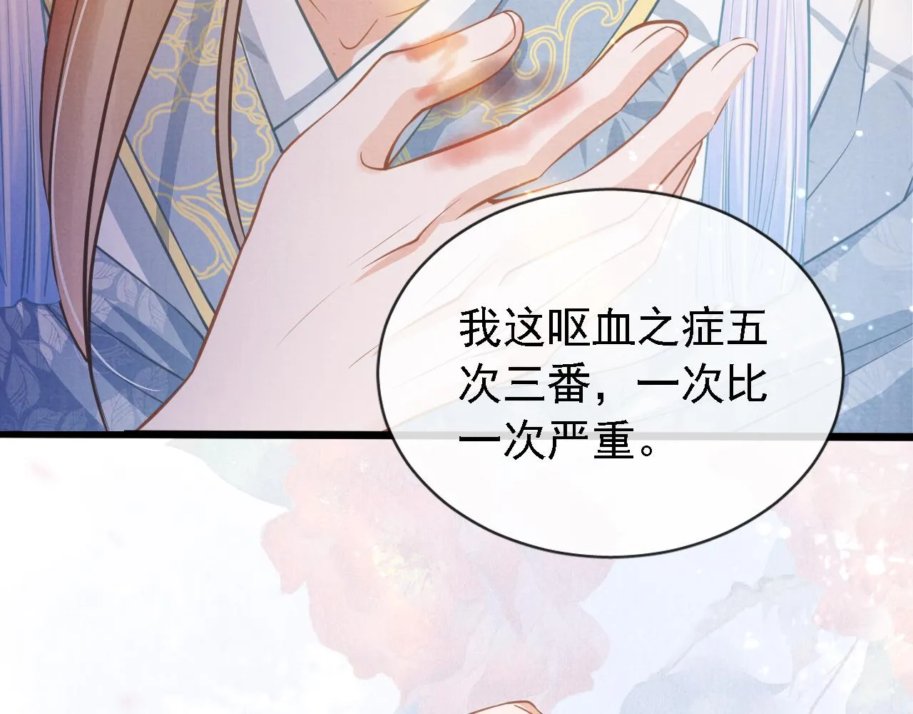 第11话 怒怼绿茶 第13页