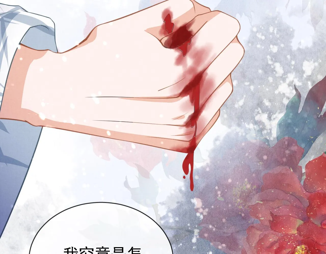 第11话 怒怼绿茶 第14页
