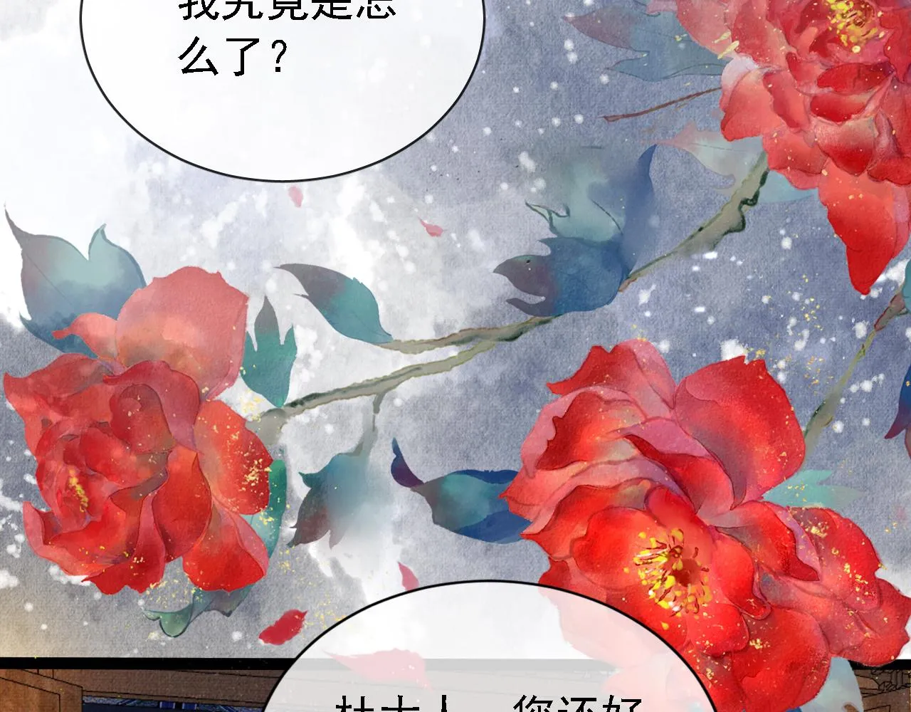 第11话 怒怼绿茶 第15页