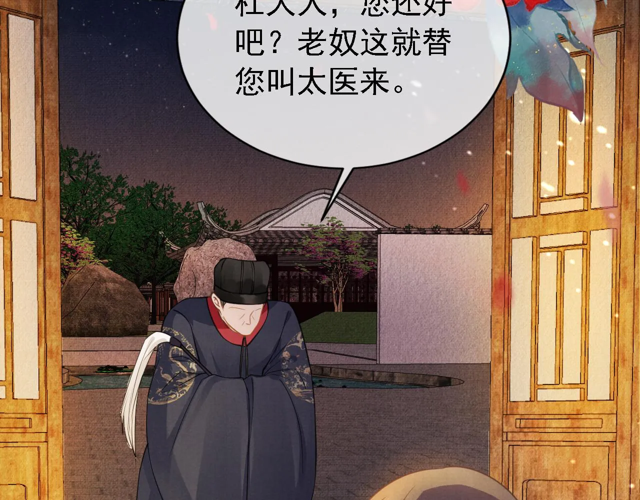 第11话 怒怼绿茶 第16页