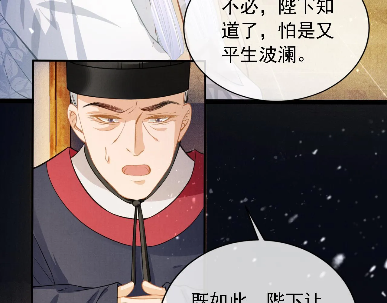 第11话 怒怼绿茶 第19页