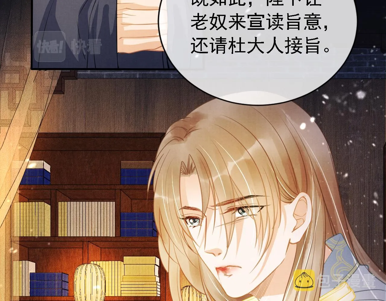 第11话 怒怼绿茶 第20页