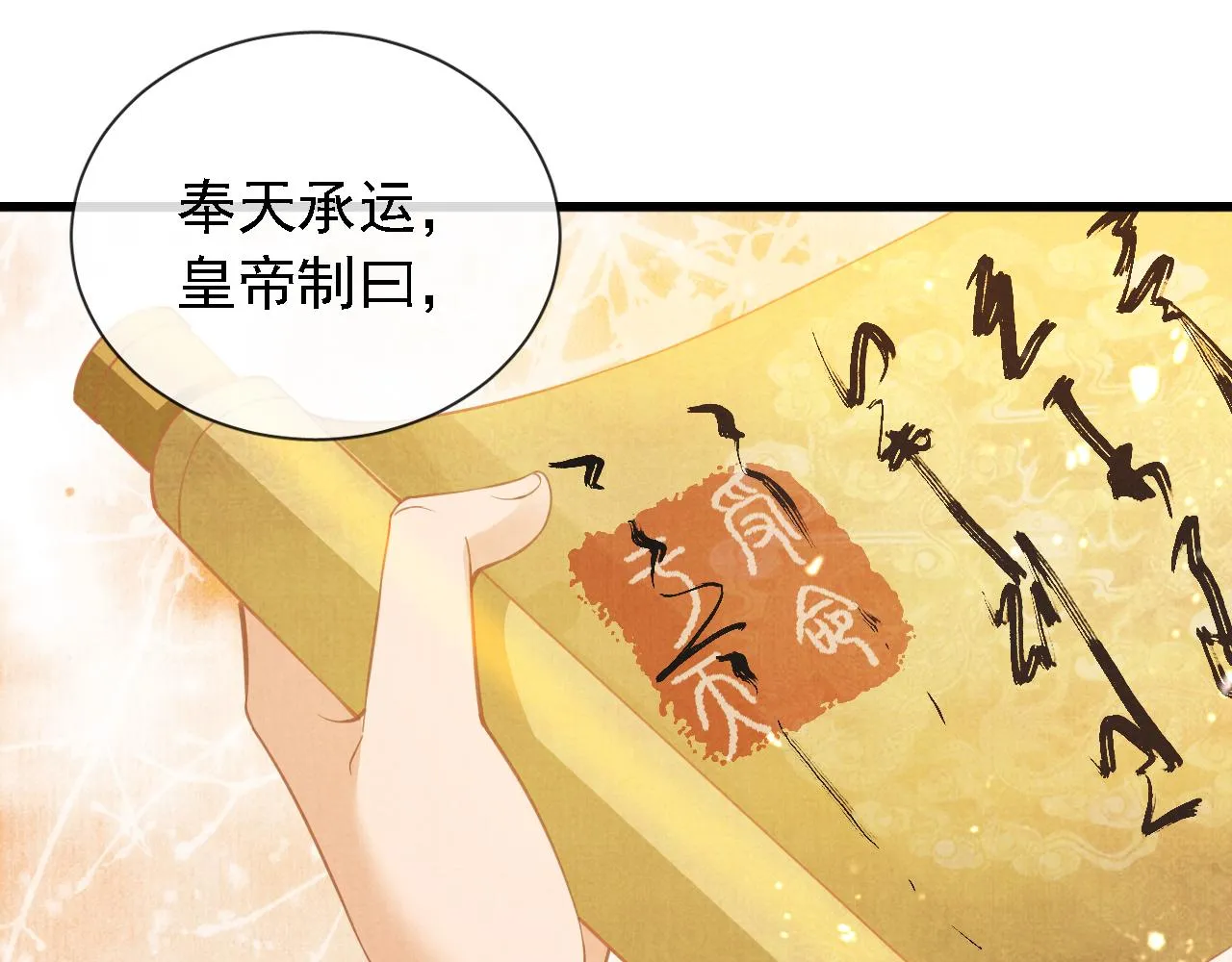 第11话 怒怼绿茶 第23页