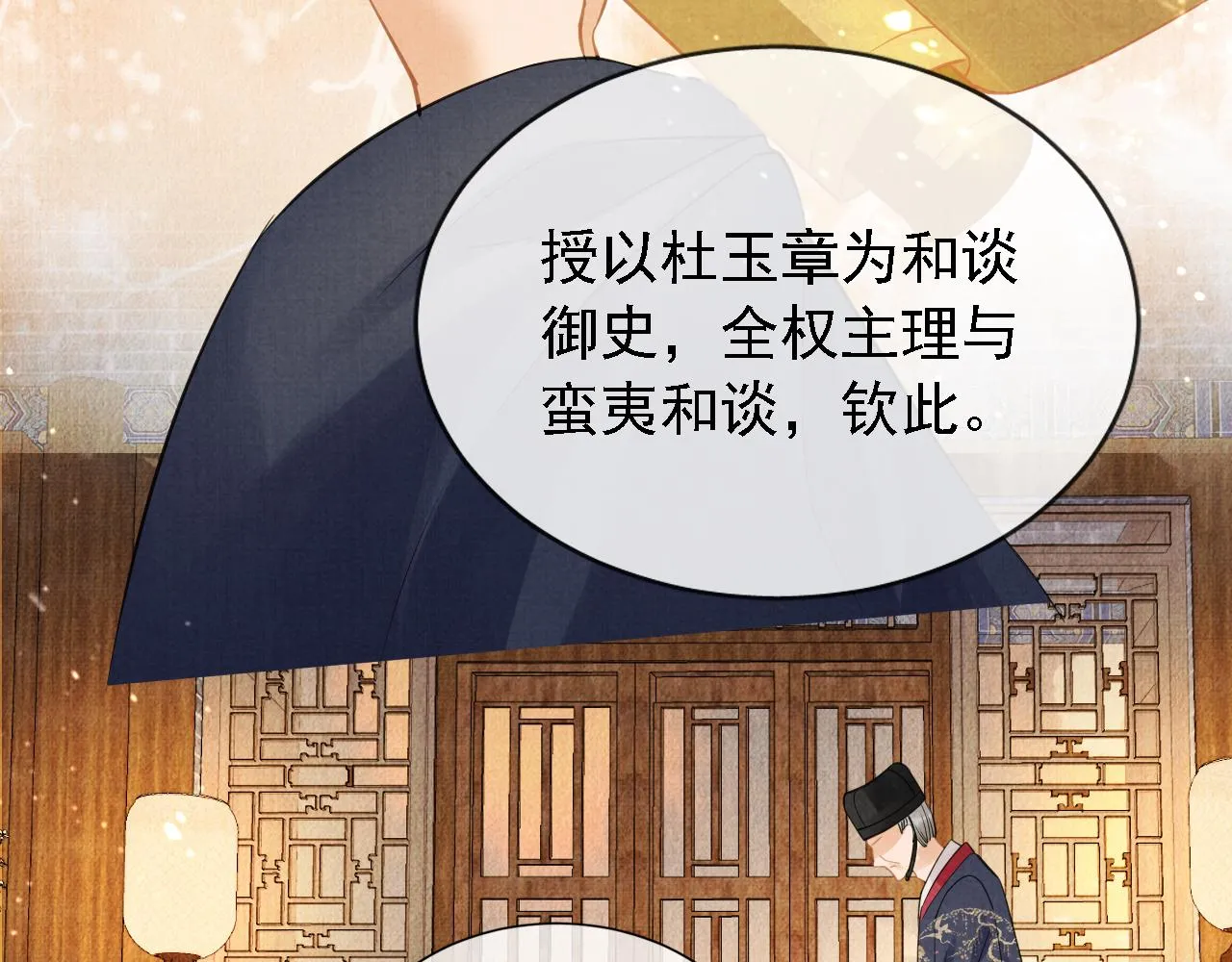 第11话 怒怼绿茶 第24页