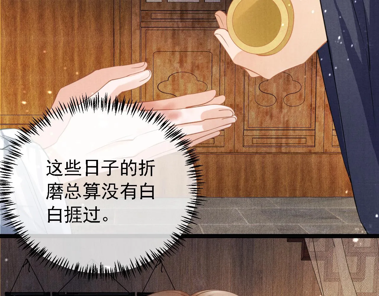 第11话 怒怼绿茶 第26页